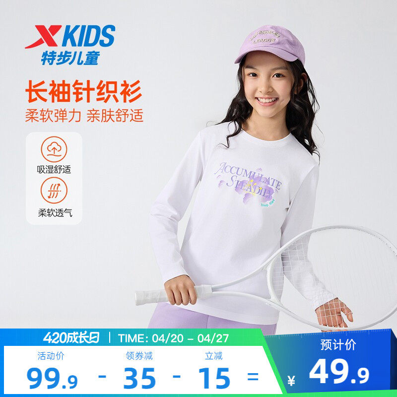 特步童装2026春季款女童春装纯棉上衣儿童运动休闲长袖打底针织衫