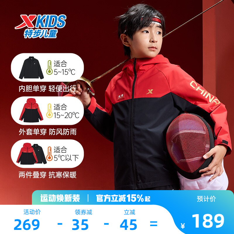 特步童装儿童外套男童三合一加绒冬装2026冬季新款防风运动服风衣