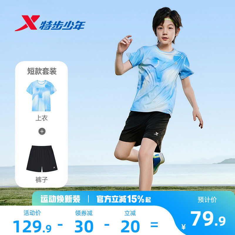 特步儿童童装男童短袖套装2026年夏季男大童速干运动套装夏装短袖