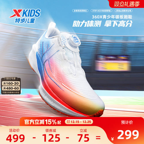 【360X青少年版】特步体考体测田径碳板运动鞋男童防滑训练鞋跑鞋