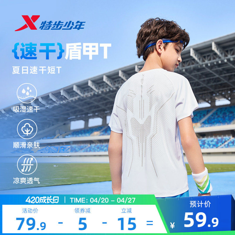 特步童装男童盾甲2.0速干短袖T恤2026夏季新款儿童短T中大童夏装