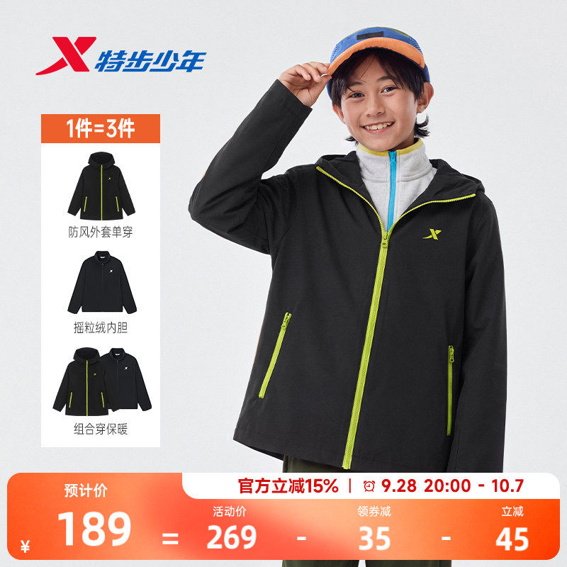 小彩壳|特步童装儿童外套男童2026秋季新款三合一外套保暖防风衣