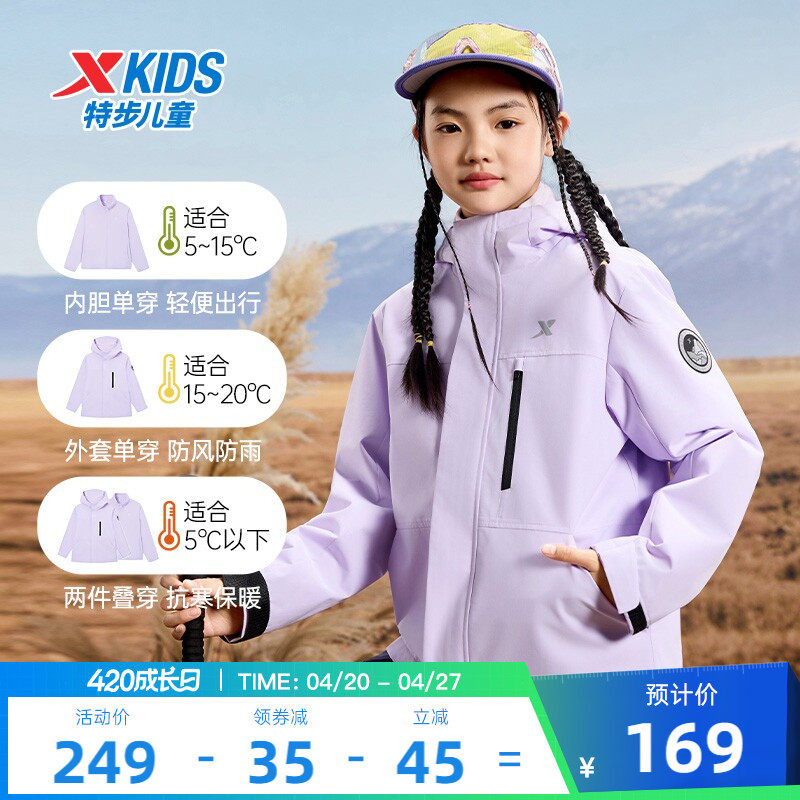 特步童装儿童三合一外套女童春季2026新款户外上衣摇粒绒防风衣