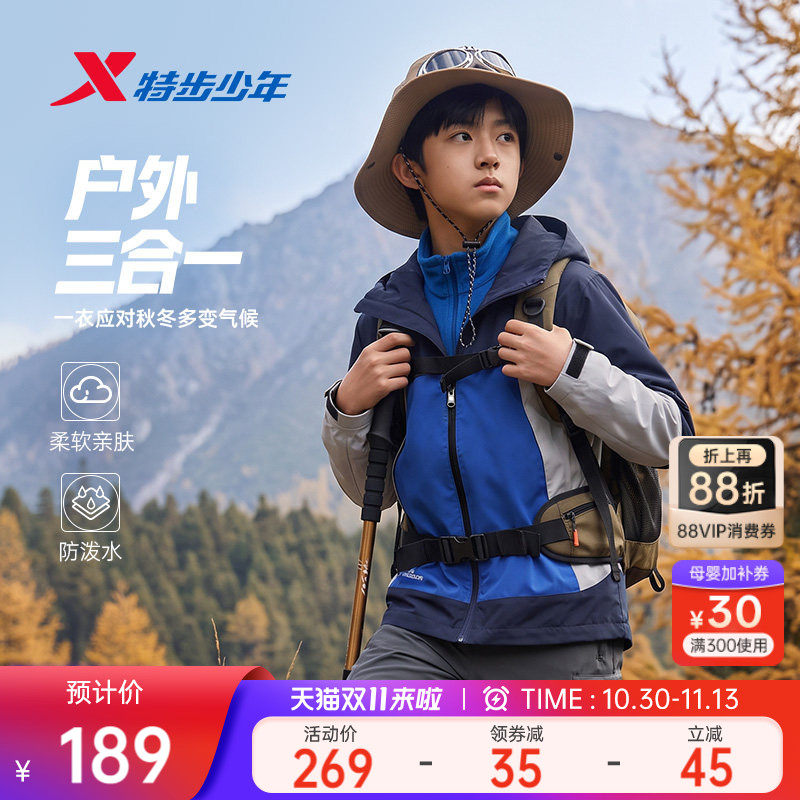 特步童装儿童外套三合一2026新款男童秋款外套大童摇粒绒风衣防水