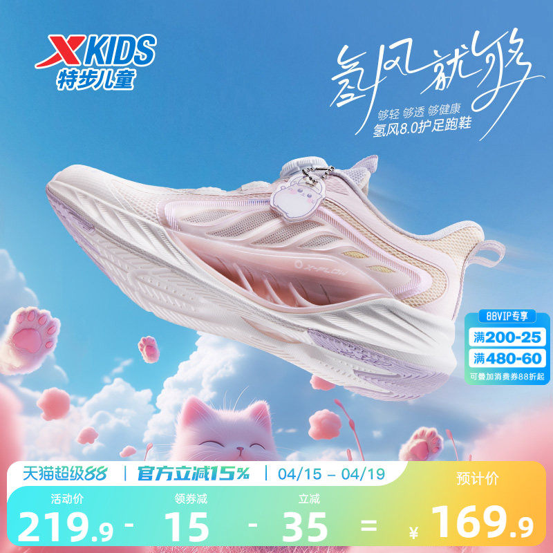 【氢风8.0护足跑鞋】特步儿童运动鞋女童跑步鞋夏季透气女孩鞋子