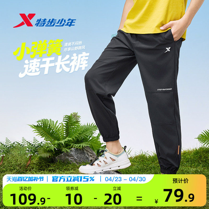 特步童装儿童户外速干裤男童薄款运动裤2026夏季新款青少年防蚊裤