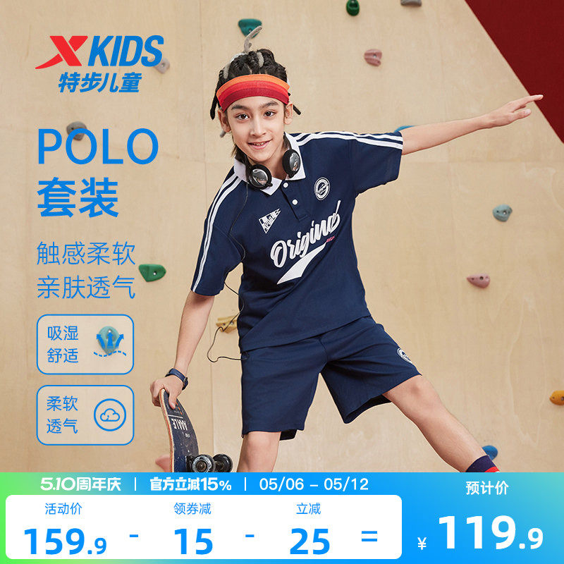 特步童装儿童潮酷POLO套装男童夏季复古时尚套装大童宽松运动套装