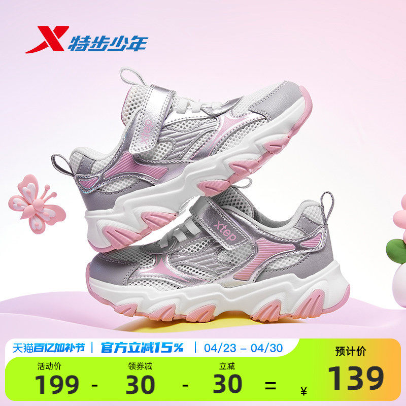 星辰｜特步童鞋夏季新款女童鞋防滑休闲运动鞋透气大网鞋子跑步鞋