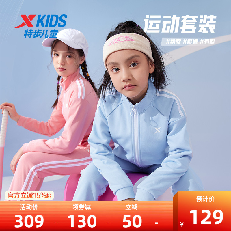 特步童装女童套装2025春秋新款儿童运动服秋装外套长裤2件套校服