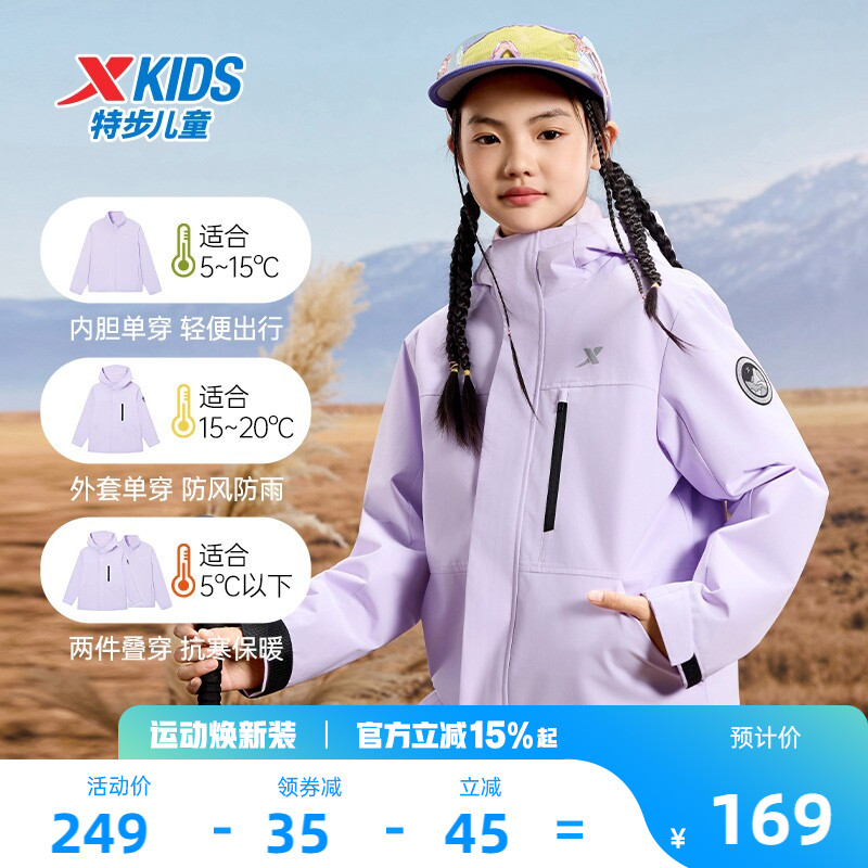 特步童装儿童三合一外套女童春季2026新款户外上衣摇粒绒防风衣