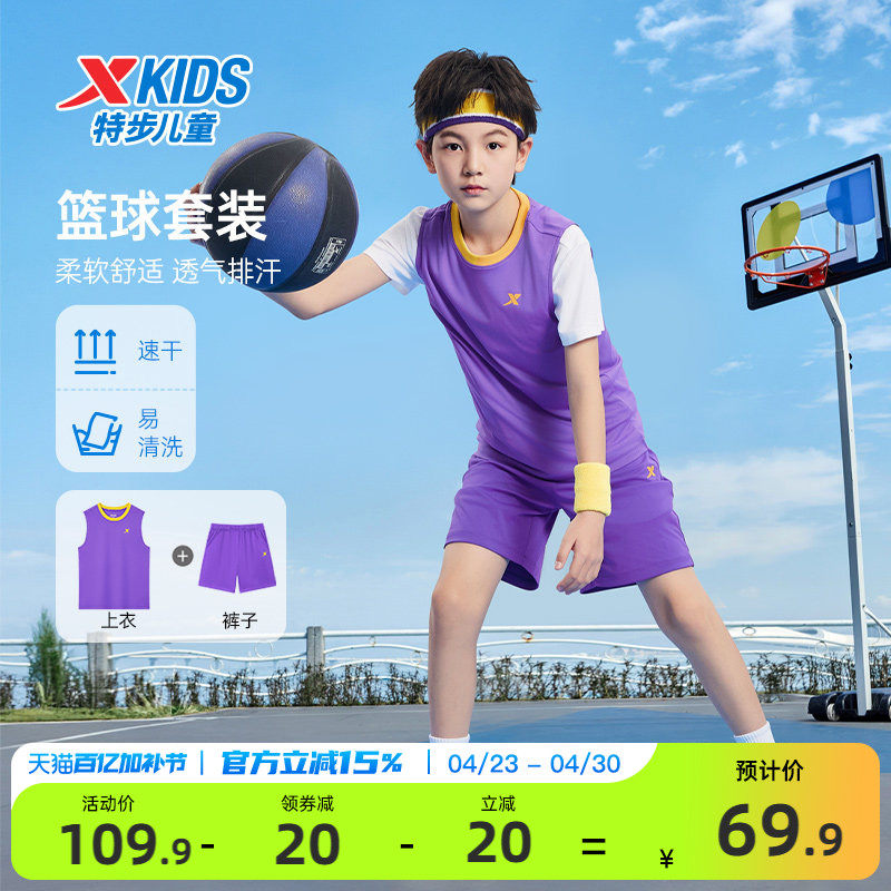 特步童装儿童篮球比赛套装男童夏季速干背心套装球衣运动服两件套