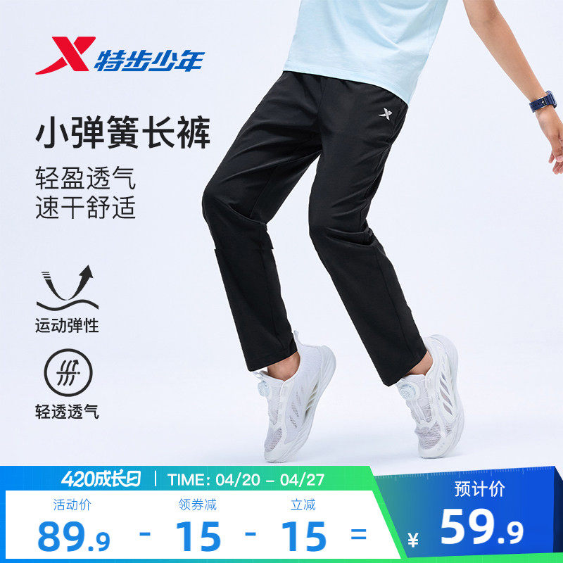 特步童装儿童直筒运动裤男童速干裤子2026夏季新款大童凉感防蚊裤