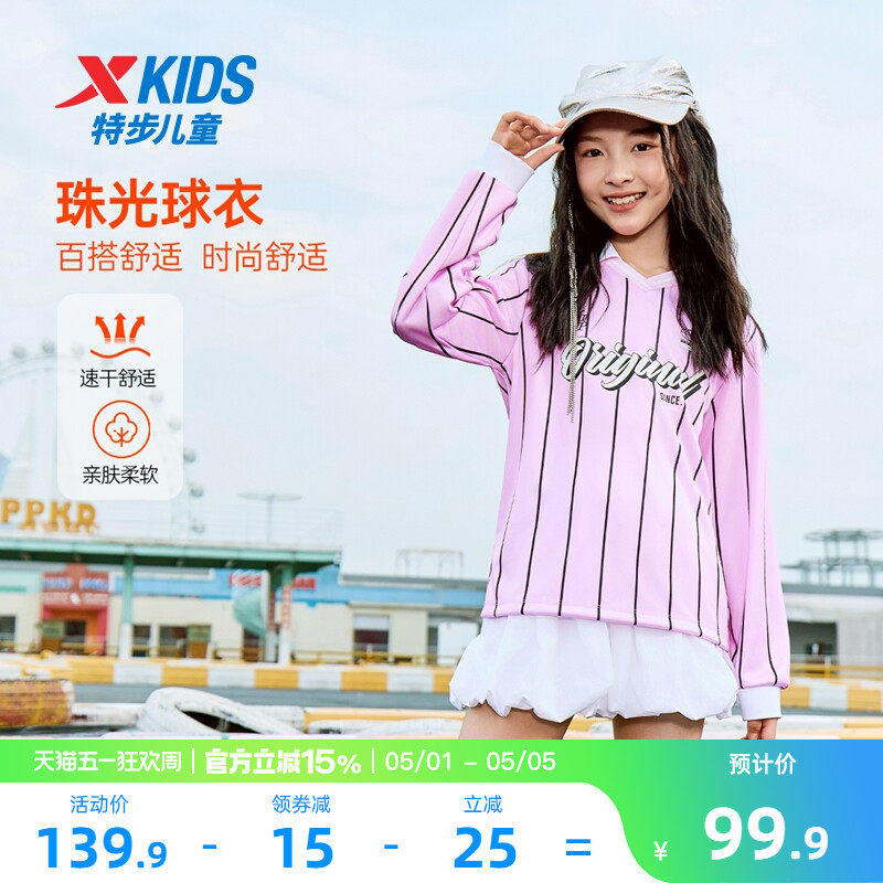 特步童装春季新款女大童上衣儿童长袖T恤条纹撞色吸湿速干运动衫