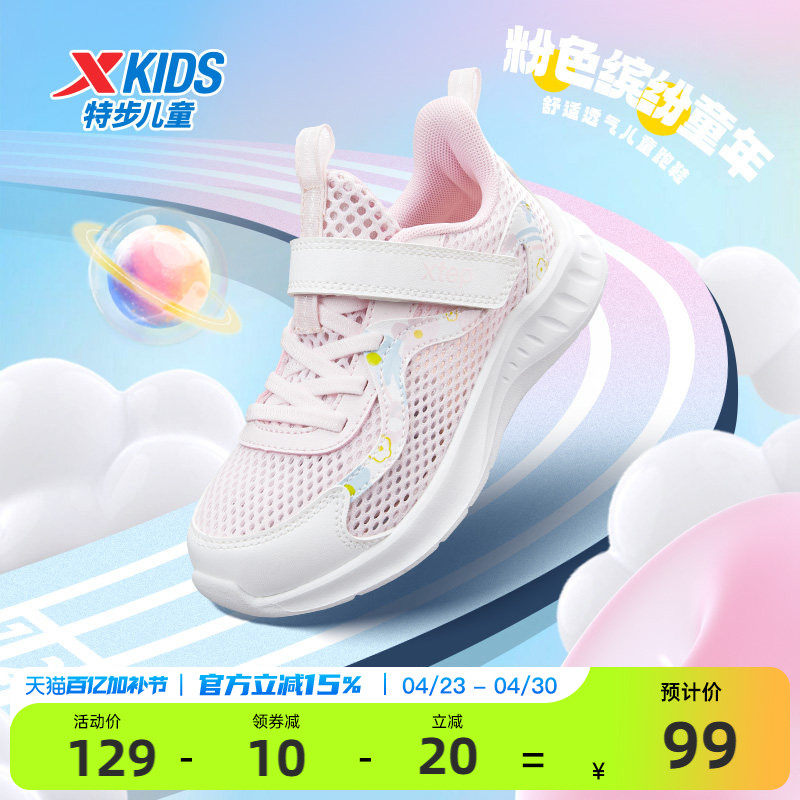 特步童鞋女童跑步鞋夏季新款小童轻便一脚蹬透气软底鞋儿童运动鞋