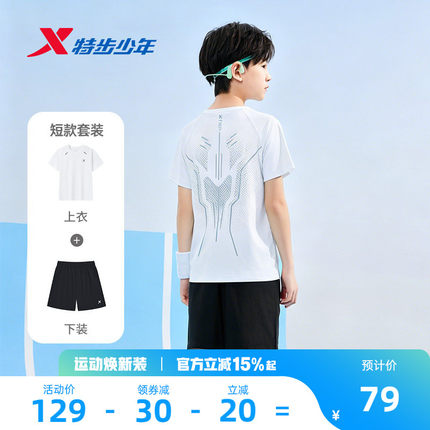 盾甲|特步童装男童速干短袖T恤运动套装2026夏季款儿童青少年夏装