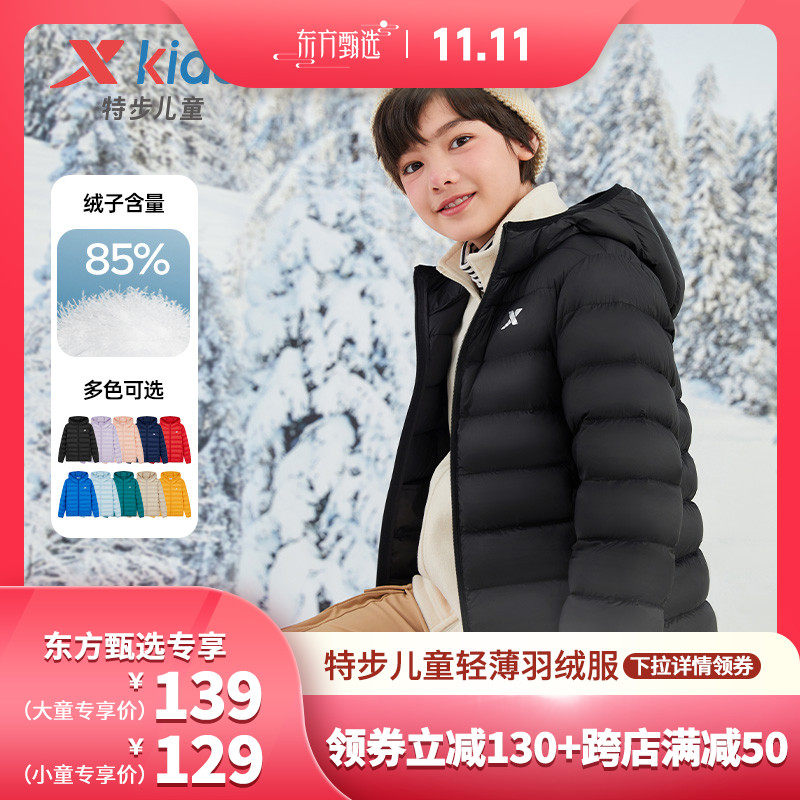 特步童装男童女童冬装小童2023年冬季新款大童轻薄羽绒服儿童外套高性价比高么？