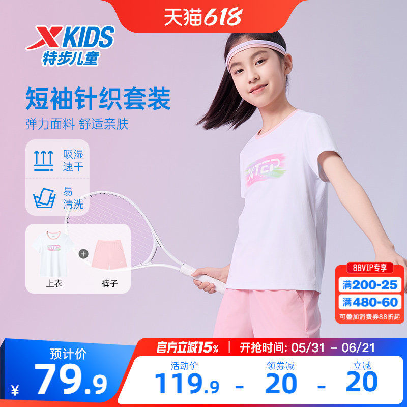 特步童装女童短袖套装夏季儿童速干运动服两件套夏装圆领速干套装