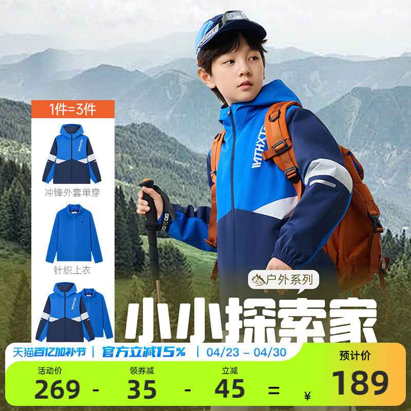 特步童装儿童外套冬季新款三合一风衣男童户外防风保暖摇粒绒上衣