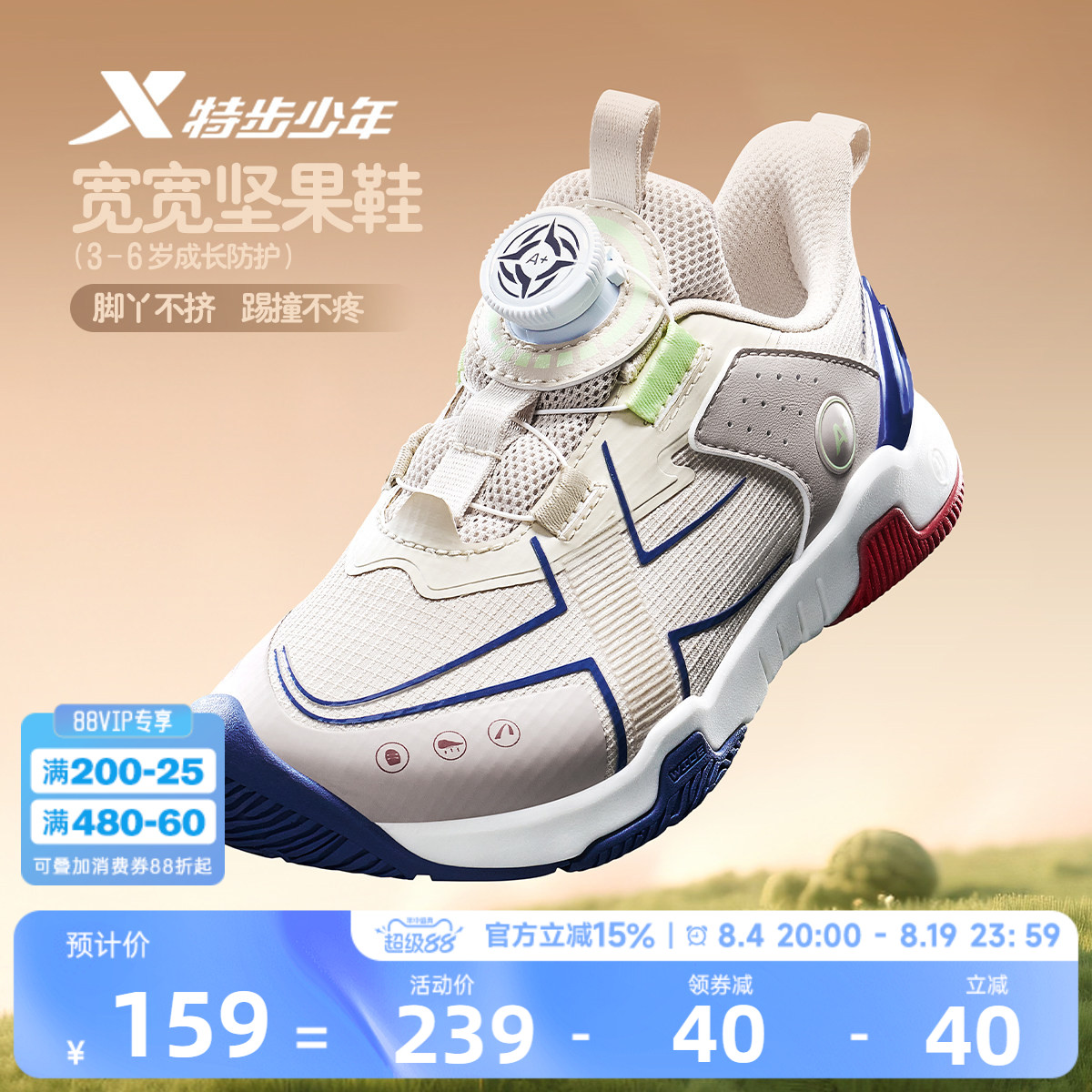 宽宽坚果鞋|特步童鞋儿童运动鞋宽楦春夏季新款男童幼小童休闲鞋