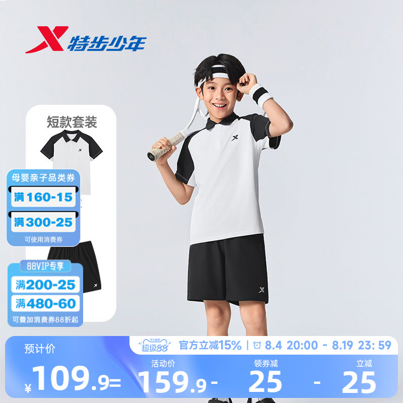特步童装男童夏套装2026夏季新款中大童翻领上衣速干五分裤两件套