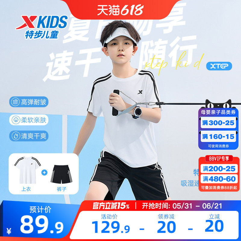 特步童装儿童运动套装2026年夏季新款男童速干短袖两件套男孩夏装