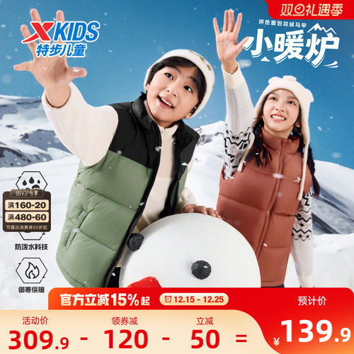 特步童装秋冬新款儿童外套男童保暖羽绒马甲中大童防寒服外穿冬装