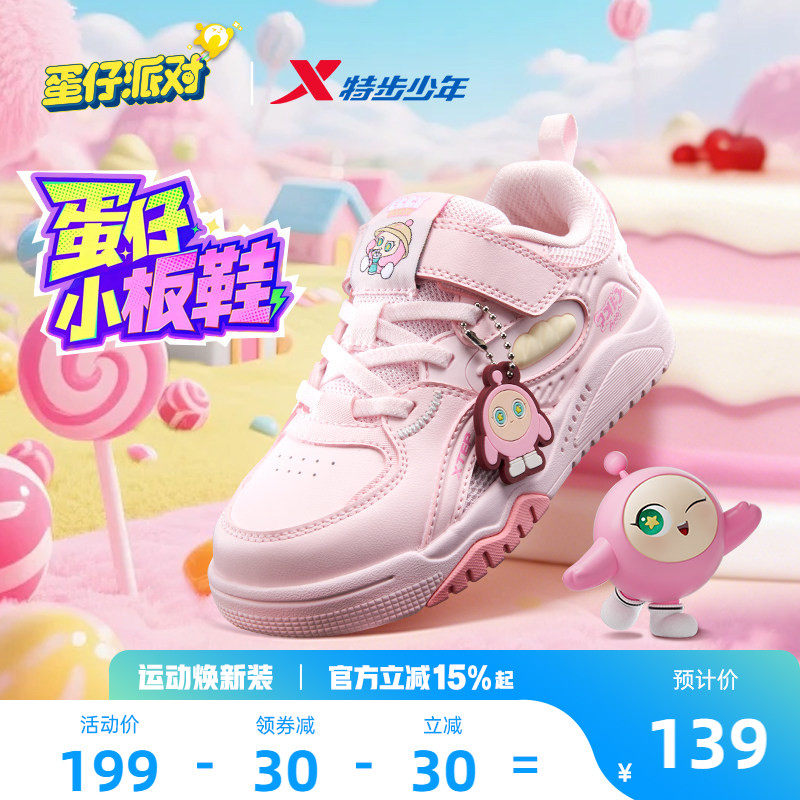 蛋仔派对｜特步童鞋儿童休闲板鞋女童春秋季新款宝宝魔术贴运动鞋