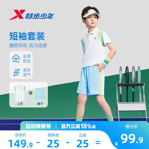 特步童装男童套装夏季新款运动网球针织儿童套装撞色短裤短袖套装
