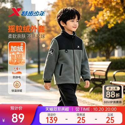 不来电|特步童装儿童秋冬季款男童摇粒绒拼色外套防静电保暖外套