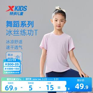 特步童装女童舞蹈短袖T恤儿童速干夏装夏季新款大童冰丝短T上衣服