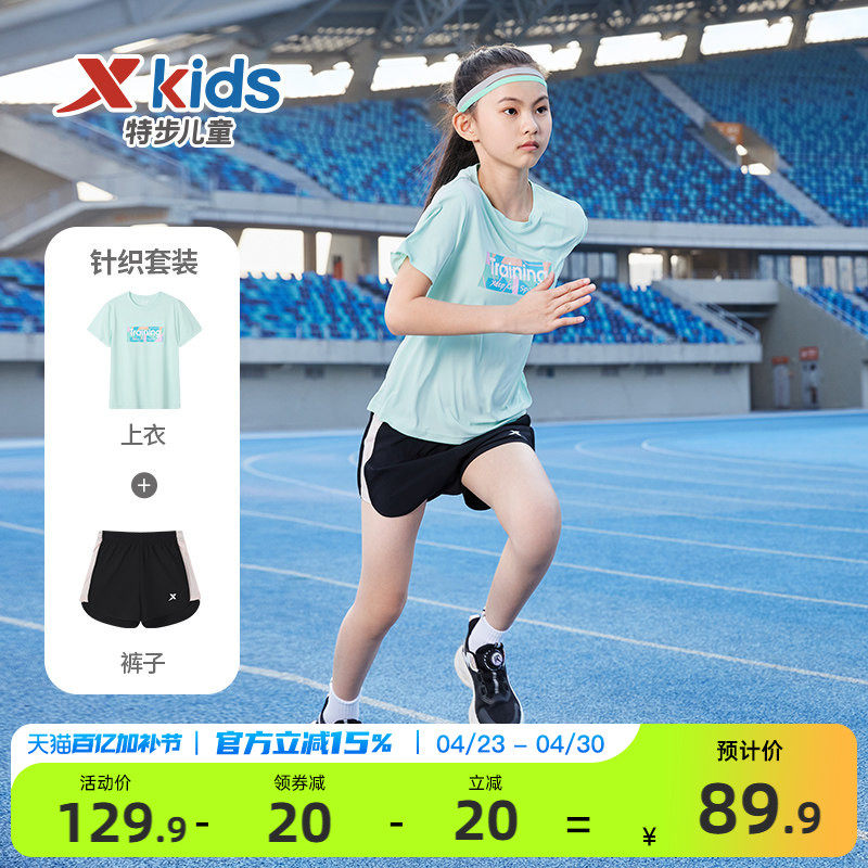 特步童装女童夏季短袖套装2026新款儿童速干运动两件套中大童夏装