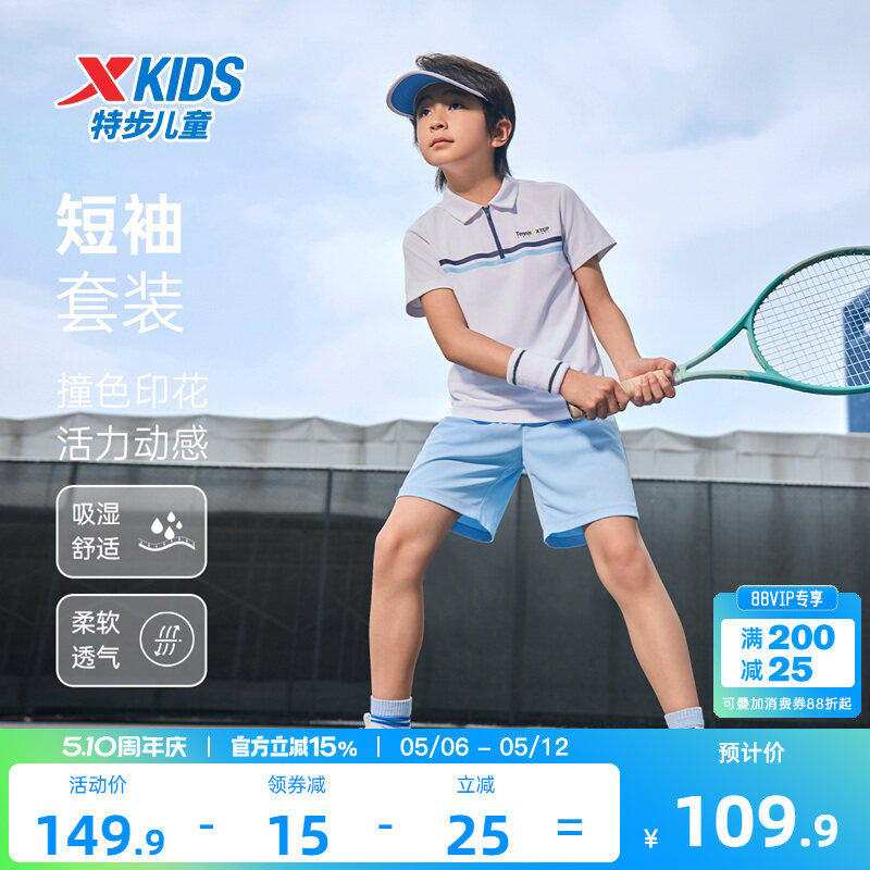 特步童装儿童运动套装男童网球套装夏季新款针织polo衫短裤2件套