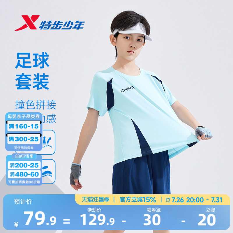 特步童装儿童套装男童夏季新款足球运动服女童拼接短袖短裤两件套