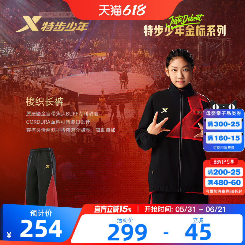 特步少年金标系列冠军秋秋同款裤子夏季大童运动裤长裤街舞防蚊裤