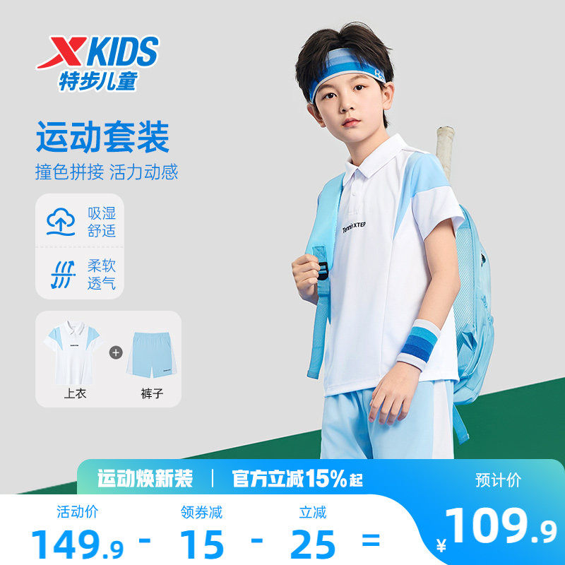 特步童装夏季中大童透气儿童短袖短裤两件套男童网球运动针织套装