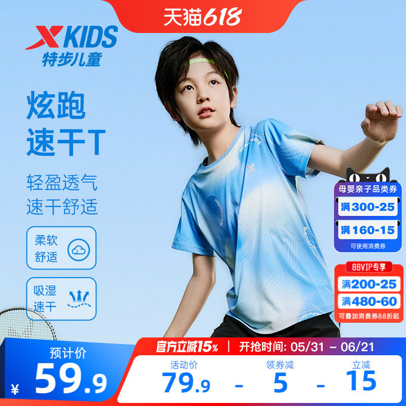 特步童装儿童短袖针织衫男童夏季新款圆领速干中大童学生运动上衣