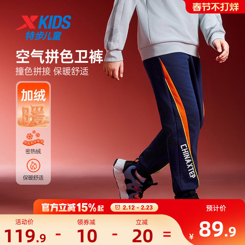 特步童装秋冬新款儿童运动裤男童保暖针织裤中大童拼接国潮加绒裤