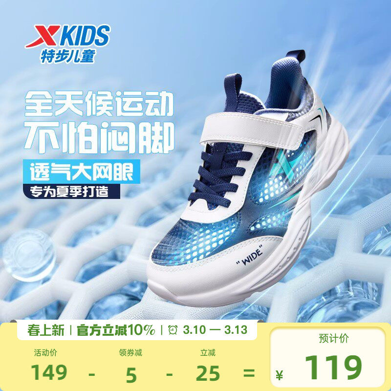 特步童鞋儿童运动鞋大网眼透气宽楦男童跑步鞋官方中大童男孩鞋子