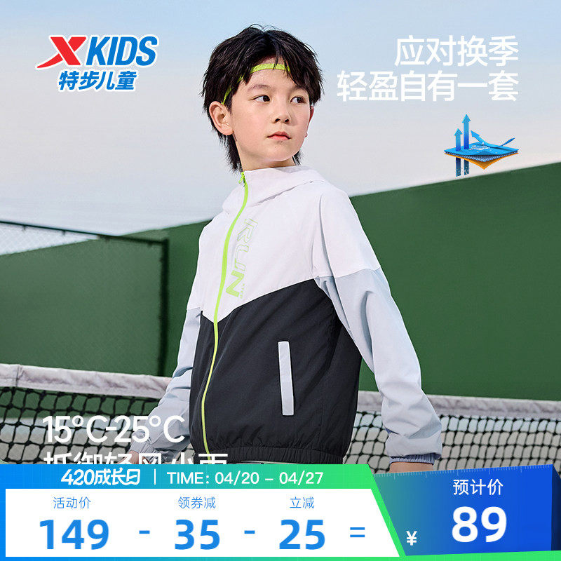 特步童装儿童外套春夏季男薄款运动风衣2026新款男童网布连帽上衣