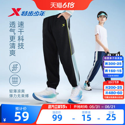 特步童装儿童速干运动裤男童裤子2026夏季新款大童防蚊裤长裤夏装