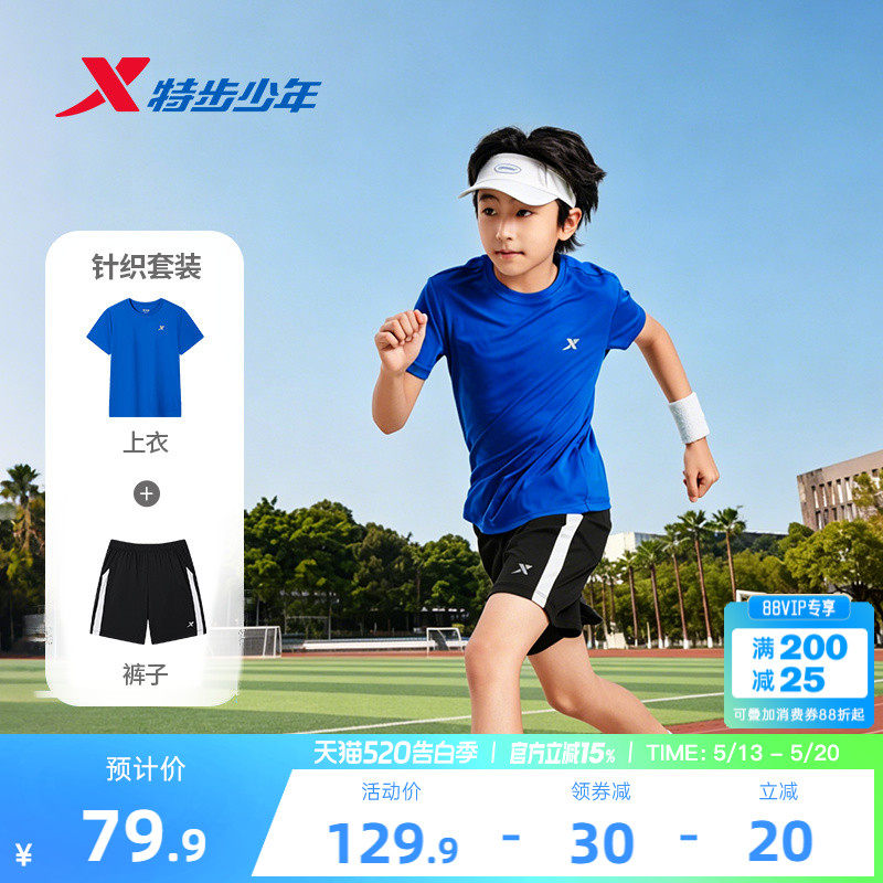 特步童装男童运动短袖短款套装2026夏季新款儿童中大童速干2件套