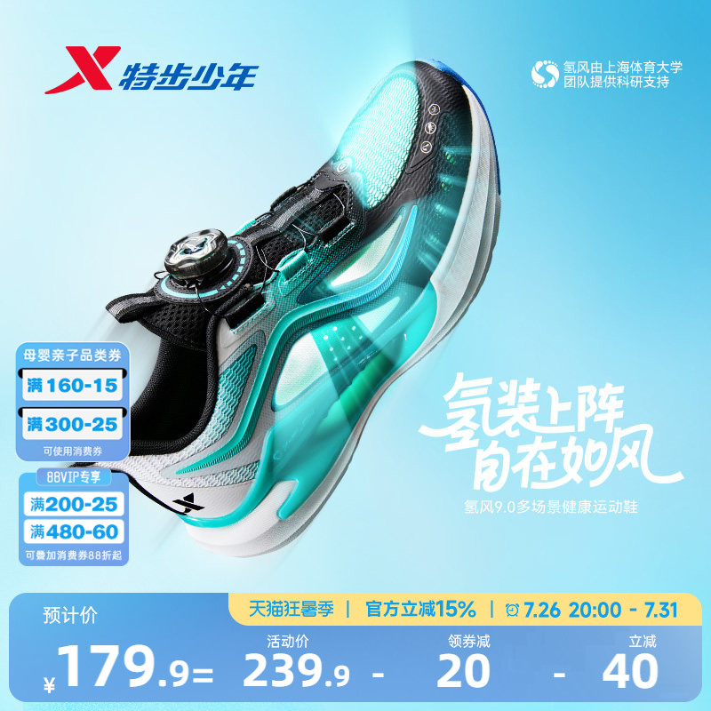 【氢风9.0护足跑鞋】特步儿童网面透气跑步鞋休闲白色男童运动鞋