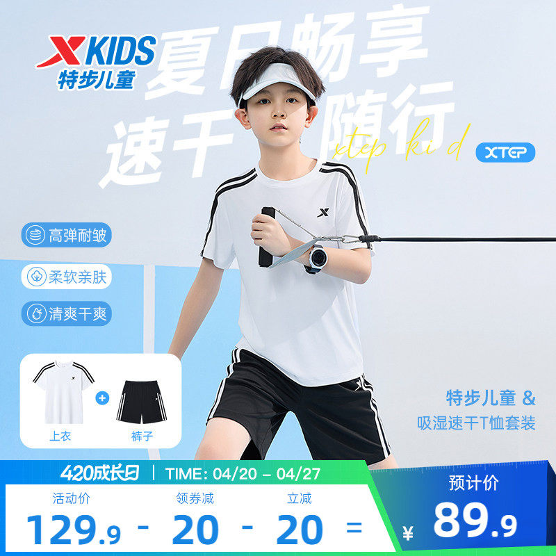 特步童装儿童运动套装2026年夏季新款男童速干短袖两件套男孩夏装
