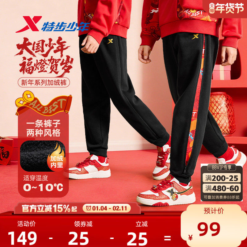 福燈贺岁特步童装儿童加绒裤子冬季男童新年长裤大童马年厚运动裤