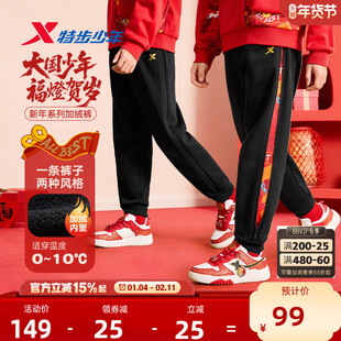 福燈贺岁特步童装儿童加绒裤子冬季男童新年长裤大童马年厚运动裤