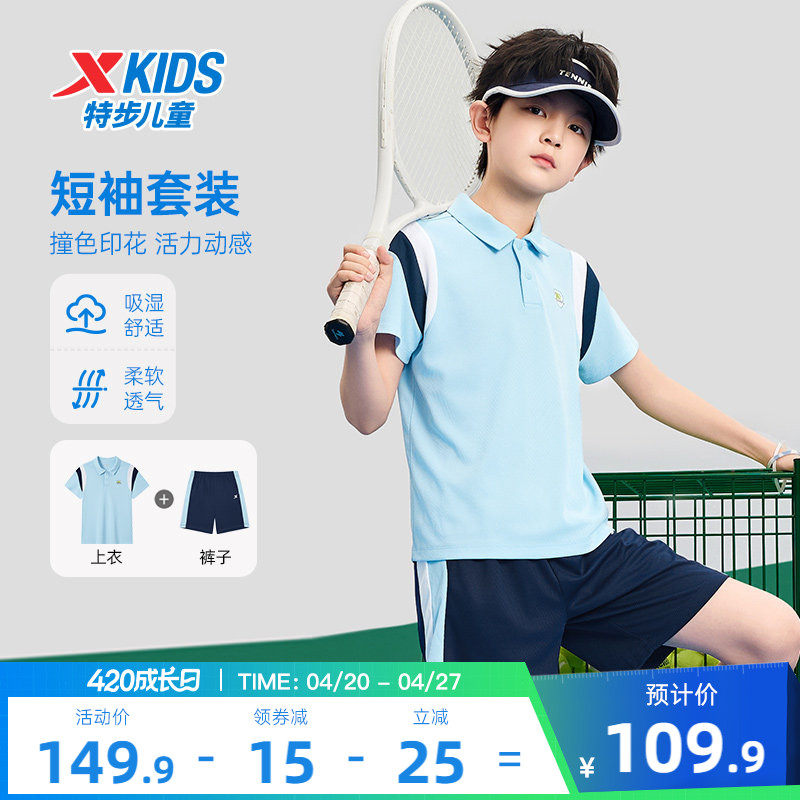 特步童装夏季款儿童速干短袖短裤女童两件套男中大童网球运动套装
