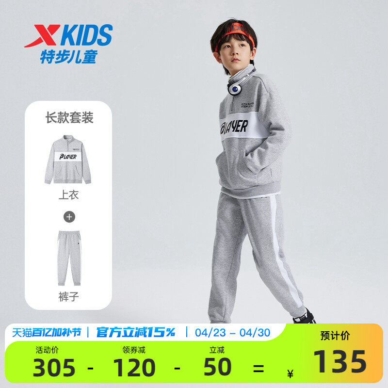 特步儿童半高领套装男童拼接运动服两件套2026春季款卫衣裤子套装