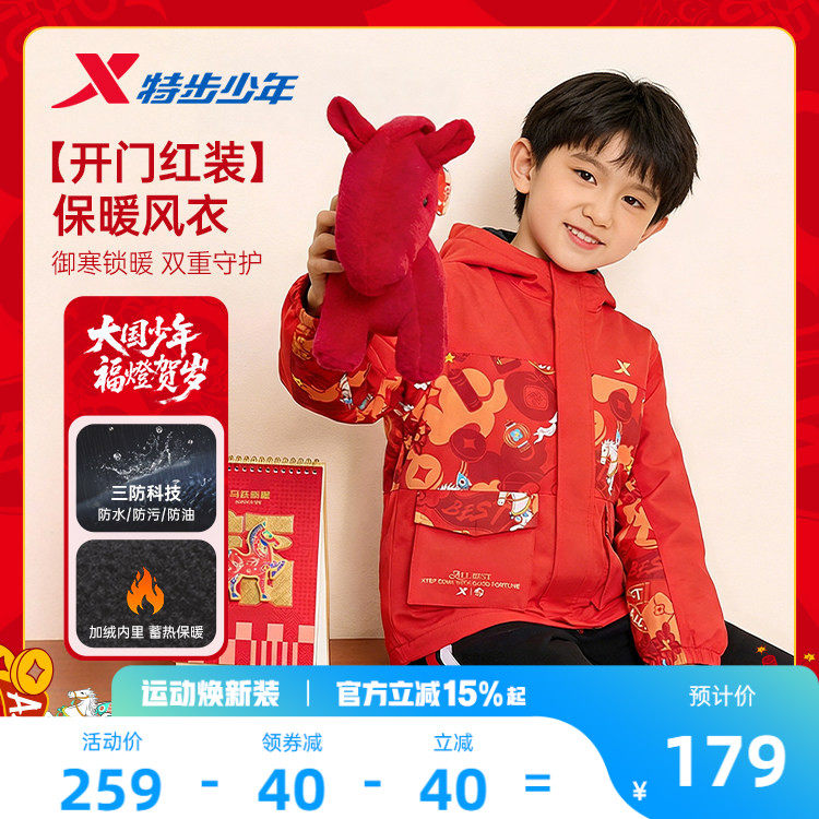 福燈贺岁|特步童装儿童外套男童冬季新款摇粒绒红色新年拜年服装