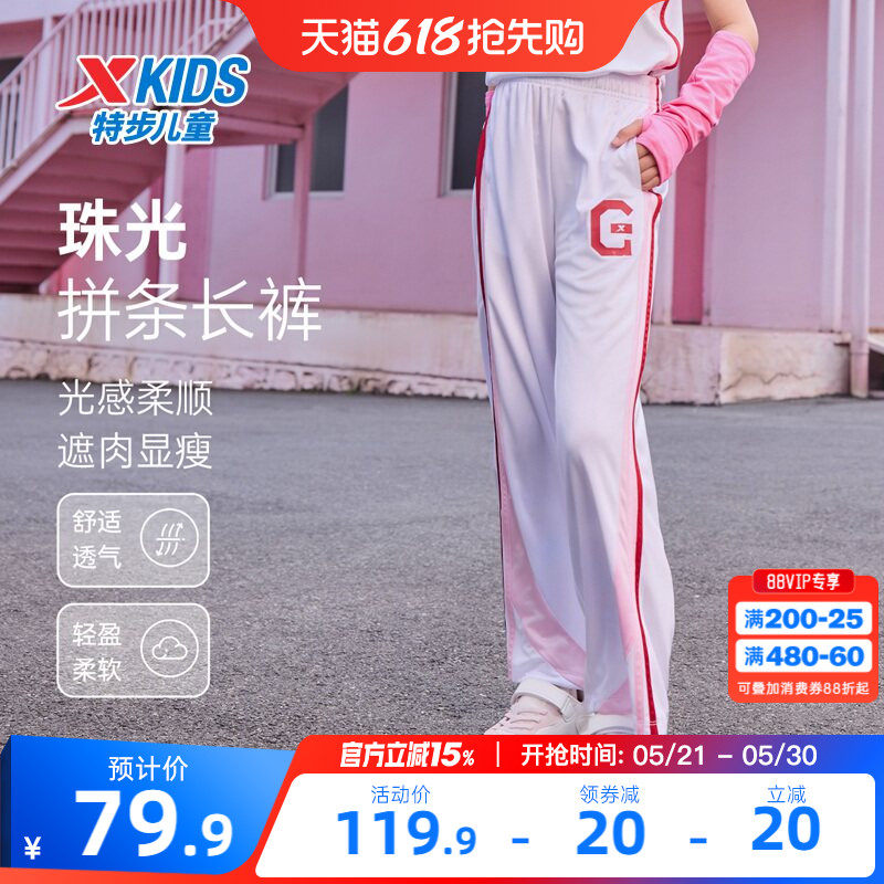 特步童装夏季新款女童拼接条纹运动裤儿童甜酷阔腿裤大童薄款长裤