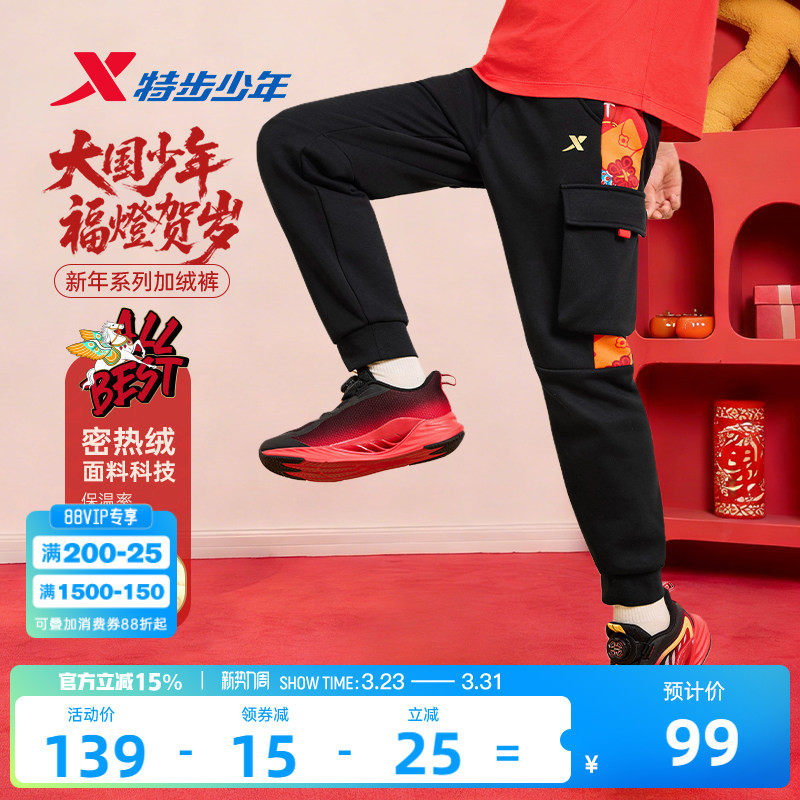 福燈贺岁|特步童装儿童加绒裤工装裤春季男童裤子加厚拜年服棉裤